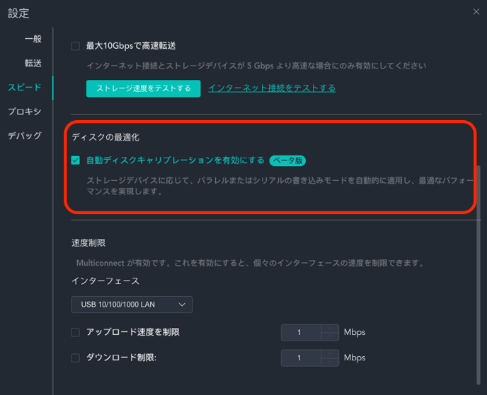 Optimize disk write speed japanese screenshot